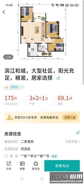 好房通安家小店最新版截图2