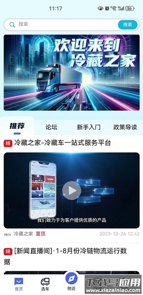 冷藏之家软件截图2