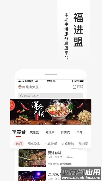 福进盟app最新版截图1