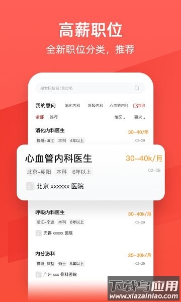 万行医疗卫生人才网招聘网最新版截图1