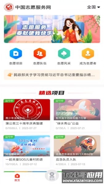 中国志愿最新版本最新版截图1