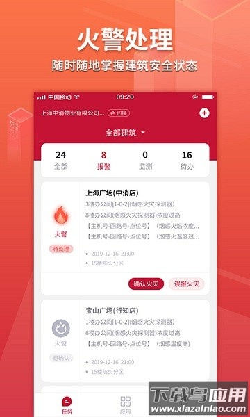 上海消防云截图3