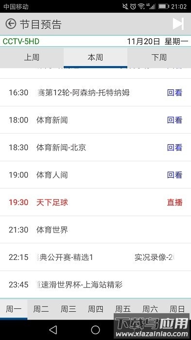 91手机看电视最新版截图3