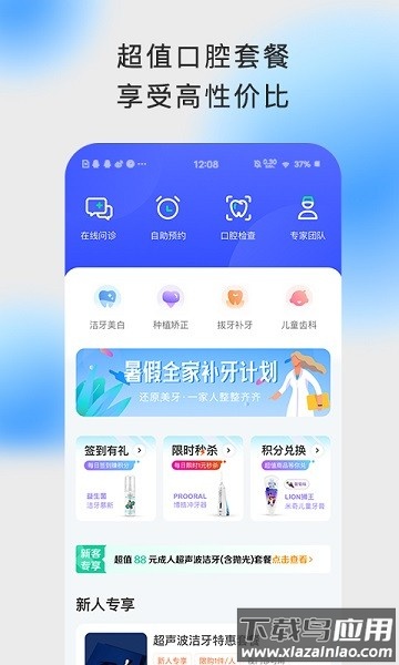 上扬口腔手机版截图1