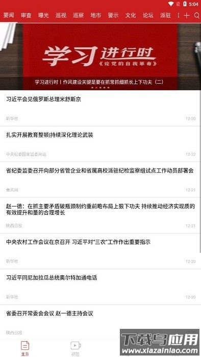 秦风网纪检监察截图2