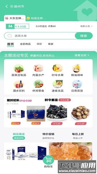 家家爱app截图3