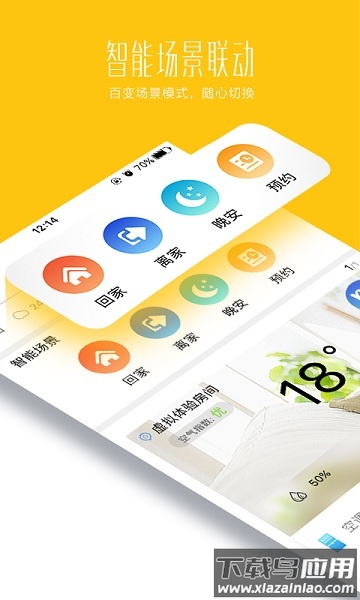 海尔好空气手机版最新版截图2