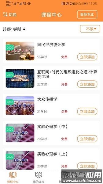 新疆生产建设兵团继续教育截图1