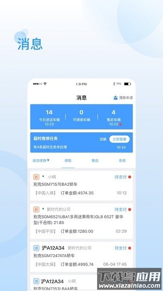 上汽一车通保截图1