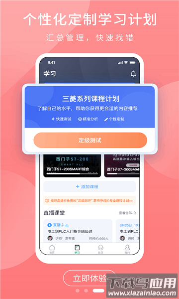 PLC学吧免费版截图2