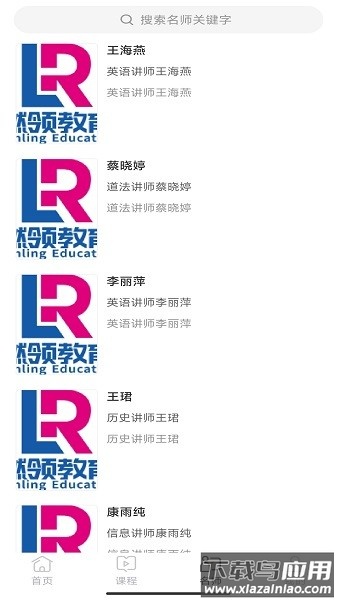 燃领教育最新版截图3