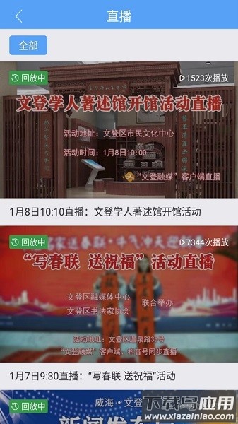 文登融媒客户端(文登首发)最新版截图1