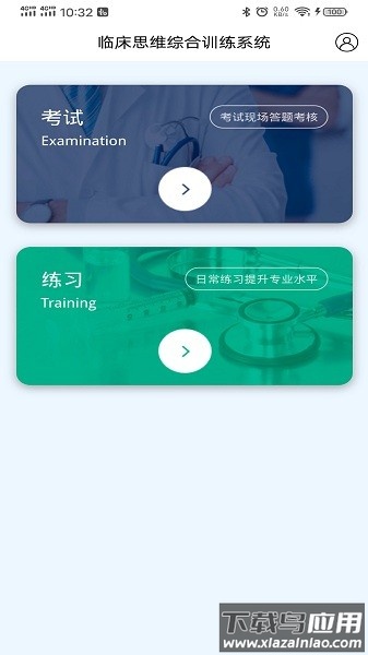 临床思维综合训练系统最新版截图1