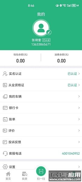 河南交运链司机版最新版截图3