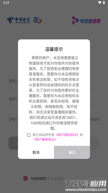 星播客助手官方版截图2