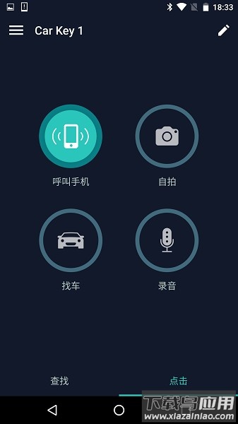 智能车钥匙防丢器免费版截图3