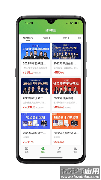 会过宝网校官方版最新版截图3