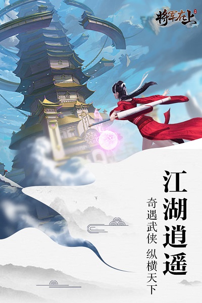 将军在上游戏手机版最新版截图3