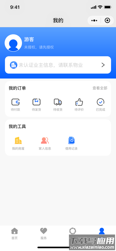 智慧蓉城社区最新版截图1