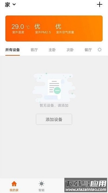 吉个智能家居软件最新版截图3