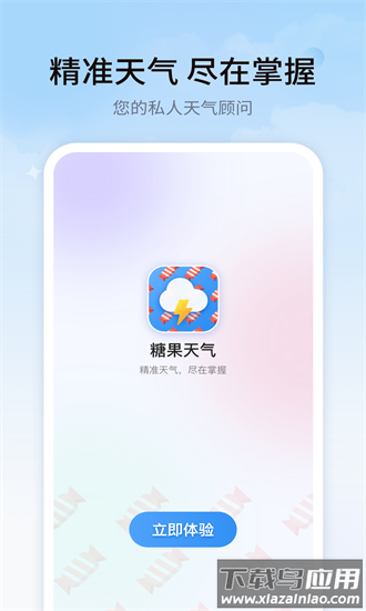 糖果天气最新版截图3