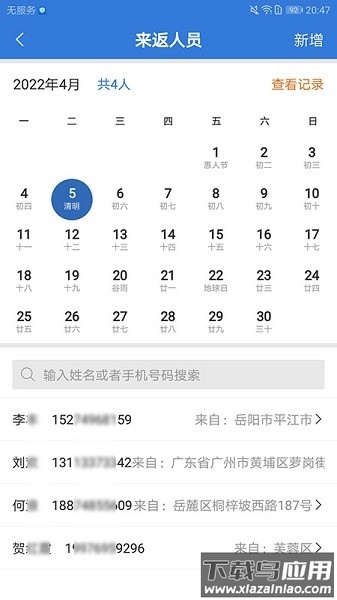 敲门入户最新版最新版截图3