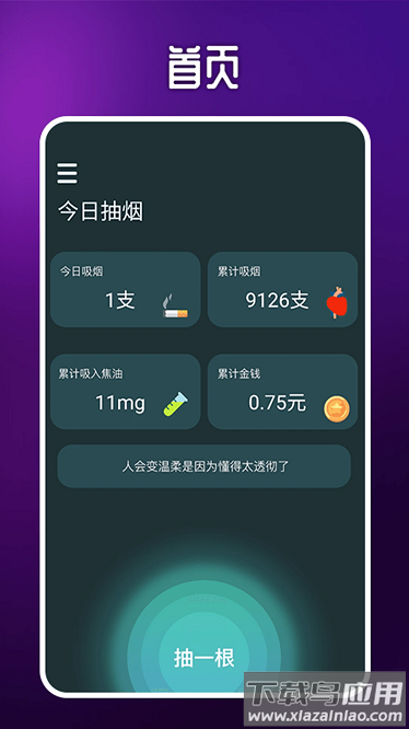 赛博抽烟软件截图1