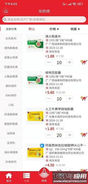 华药师平台截图2