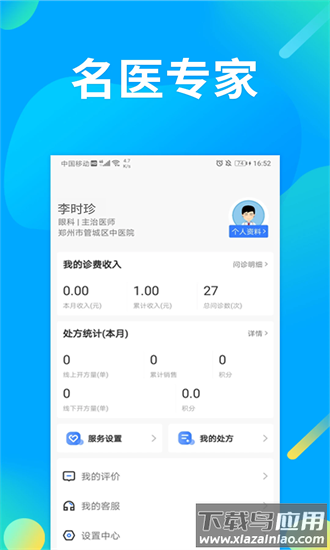仲景医生手机版截图1