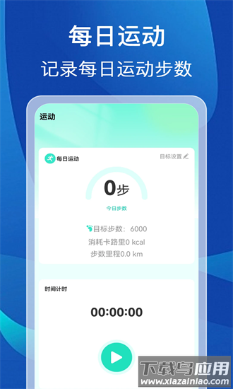 计步达人最新版本截图3