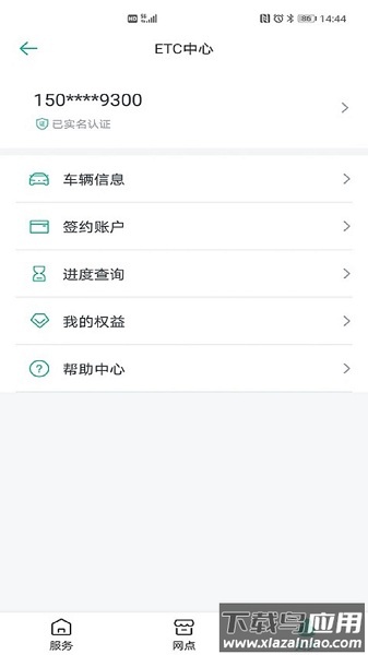 上海etc服务中心截图1