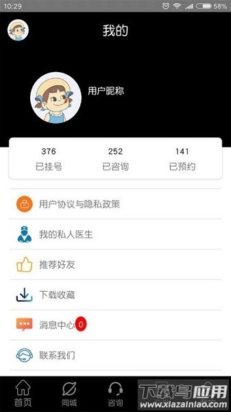 快速问癫痫手机版截图1