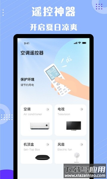 四季空调遥控器软件最新版截图1