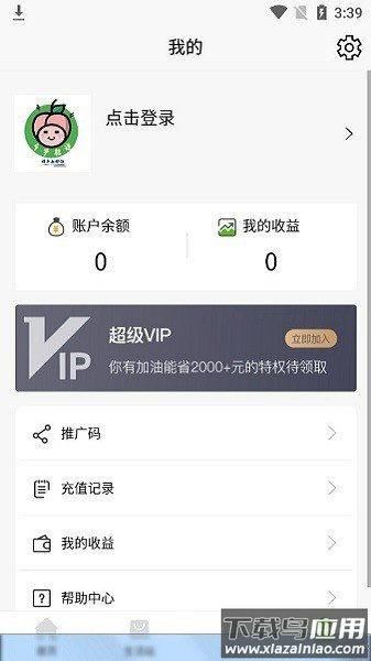 芦笋能源软件截图3