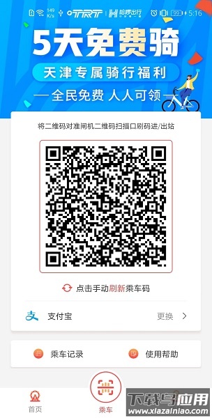 天津地铁最新版