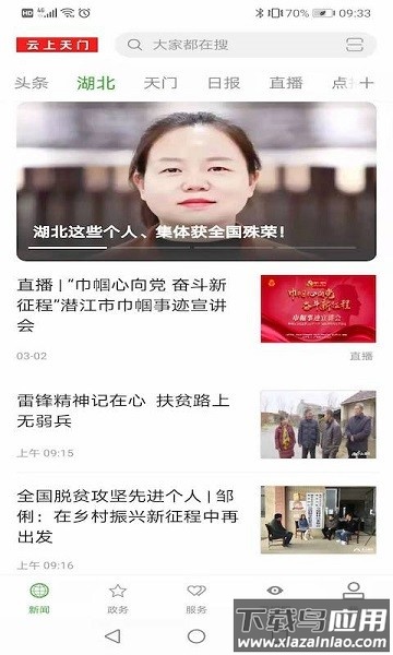 云上天门新闻客户端截图4