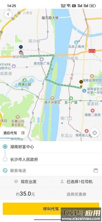 快车代驾软件截图1
