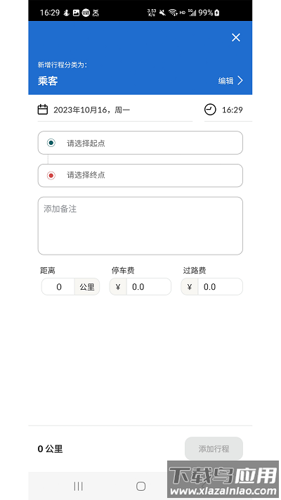 里程月报最新版截图