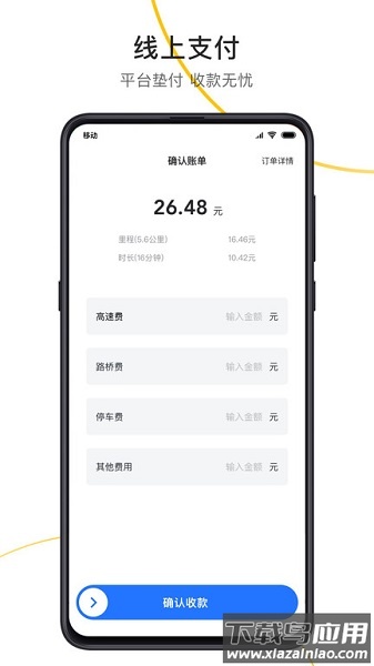 出租接单宝司机端最新版截图1