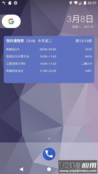 极简课表软件最新版截图1