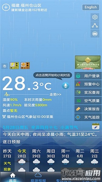 上海知天气客户端最新版截图3