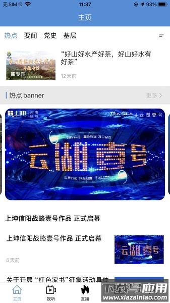信阳融媒体客户端截图2