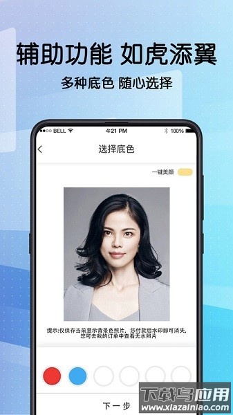 毕业证件照软件截图2