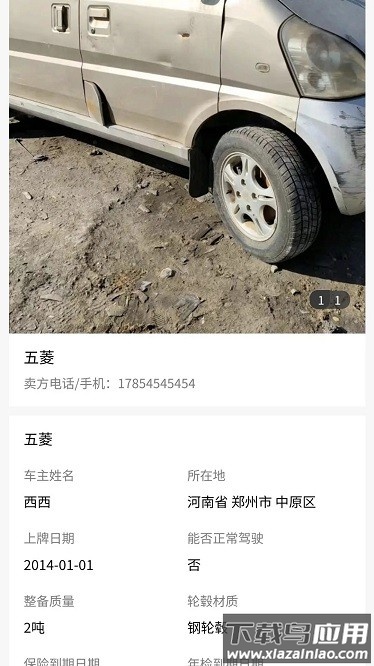 车报废管家app截图3