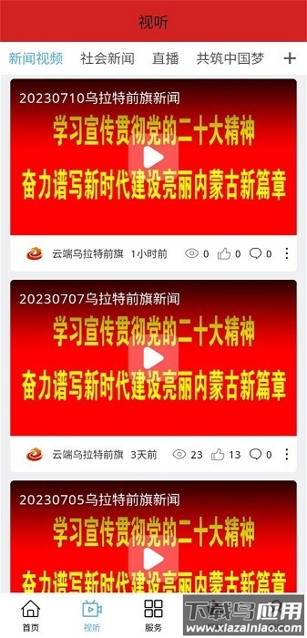 云端乌拉特前旗客户端截图1
