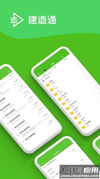 建造通软件截图1