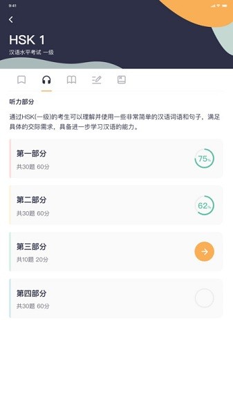 HSK Mock软件最新版截图3
