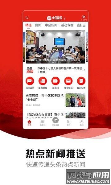 中区融媒体客户端最新版截图1