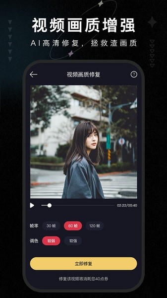 画质修复大师免费版最新版截图2