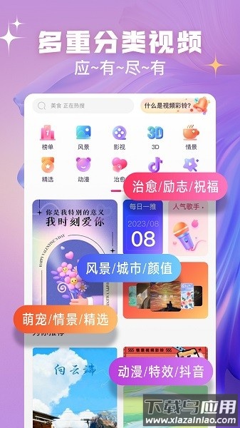 趣玩视频铃声免费版截图1